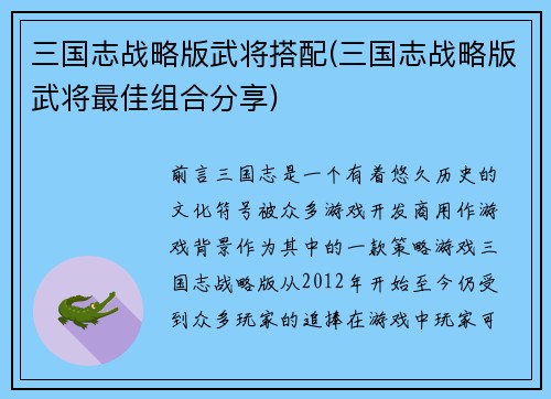 三国志战略版武将搭配(三国志战略版武将最佳组合分享)