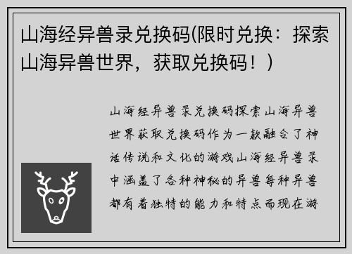 山海经异兽录兑换码(限时兑换：探索山海异兽世界，获取兑换码！)
