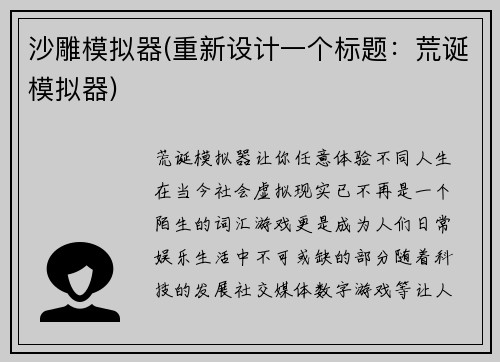 沙雕模拟器(重新设计一个标题：荒诞模拟器)